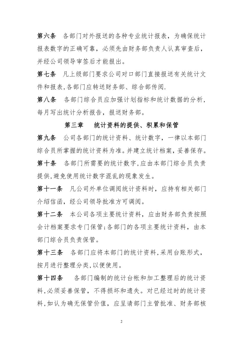 数据统计管理制度.doc_第2页