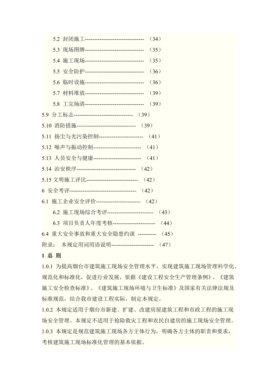 建筑施工现场安全管理规定.docx_第2页