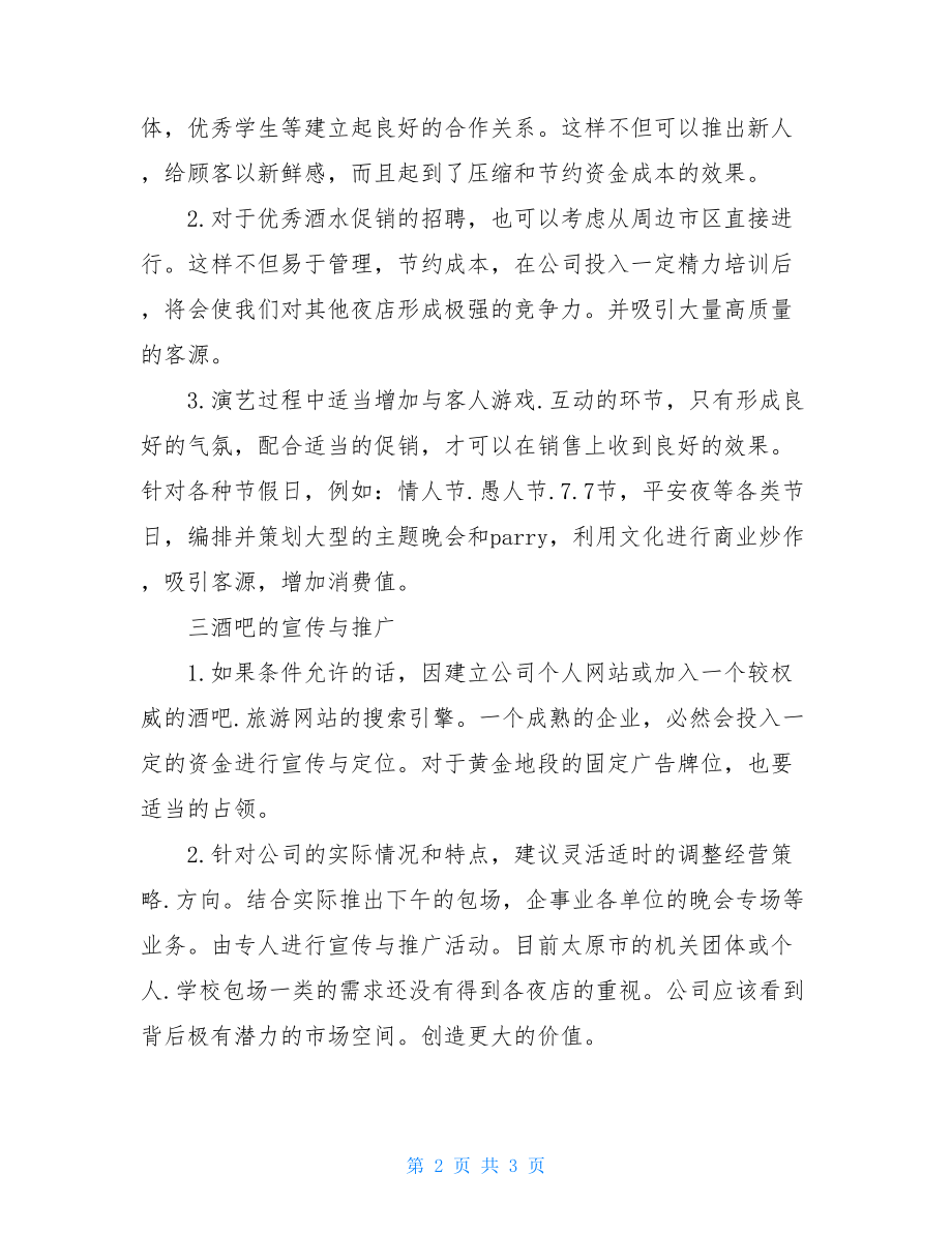 演艺营销策划方案营销策划方案.doc_第2页