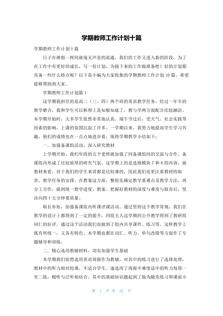 学期教师工作计划十篇.docx_第1页