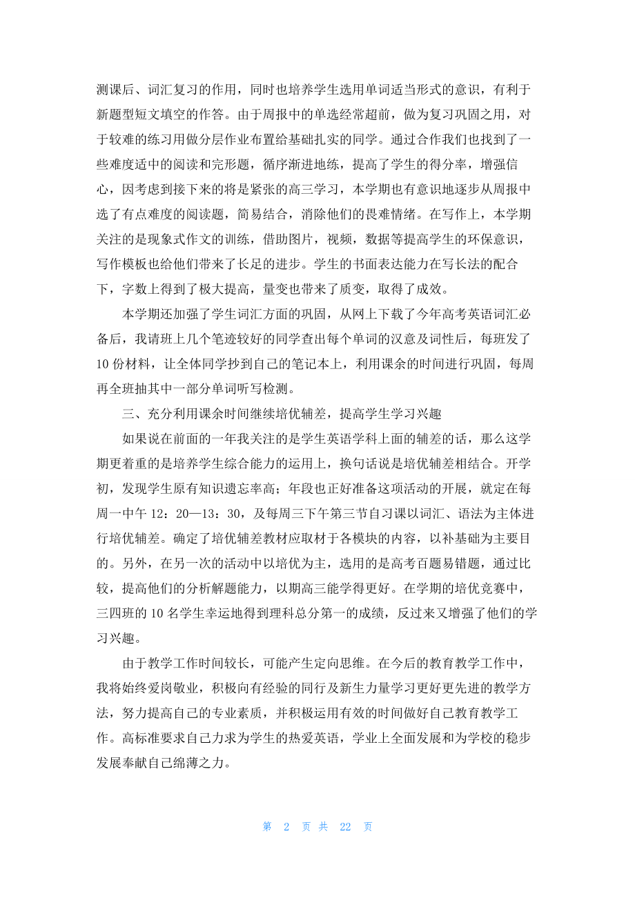 学期教师工作计划十篇.docx_第2页