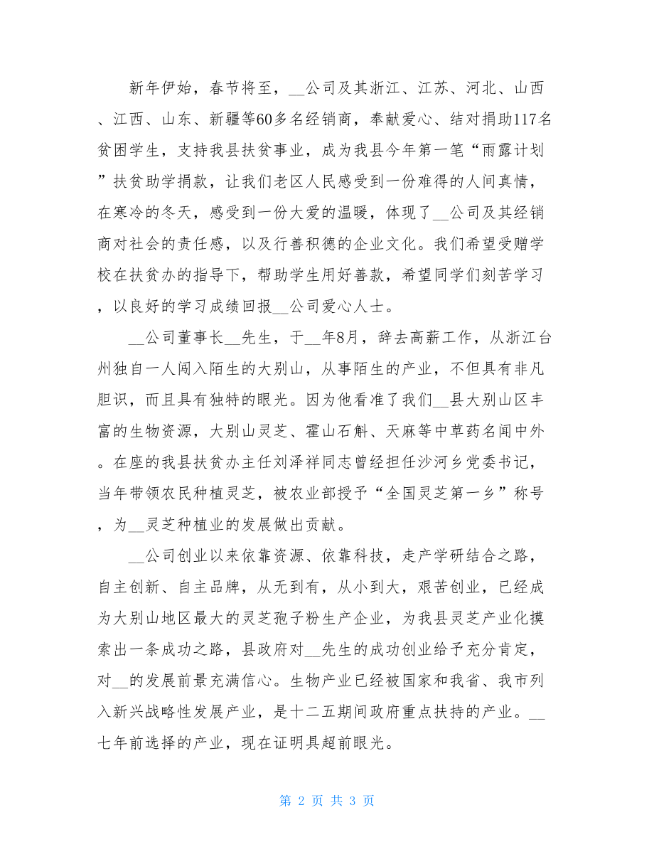 市长讲话 县长在扶贫助学捐助仪式上的讲话 .doc_第2页