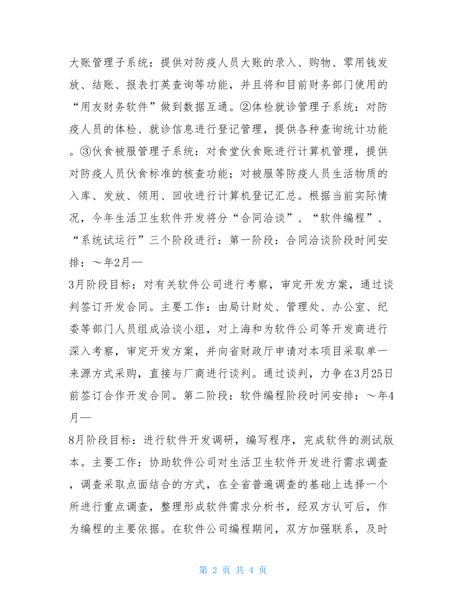 党政机关年度信息化工作计划 信息化工作计划.doc_第2页