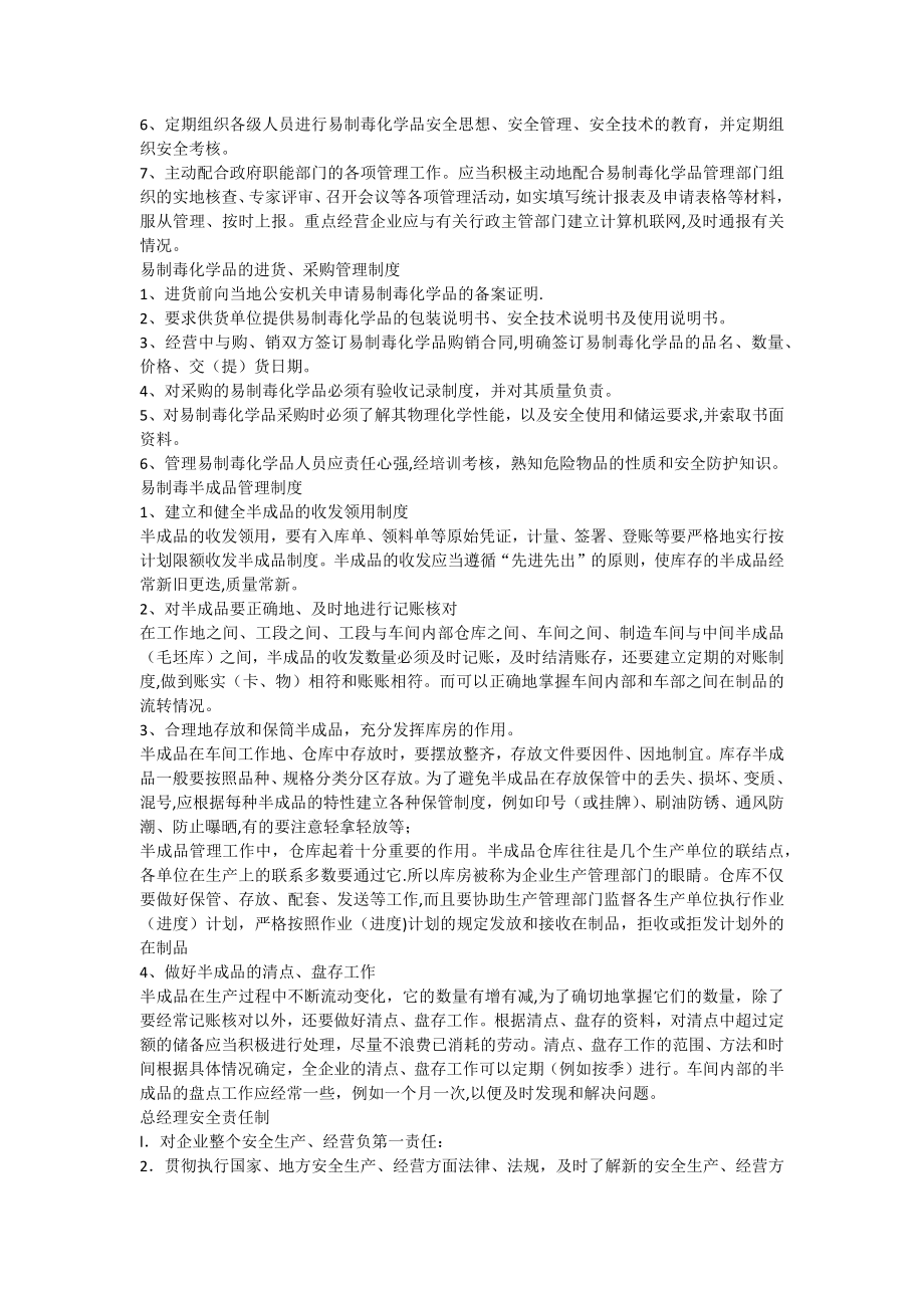 易制毒化学品销售管理制度.docx_第2页