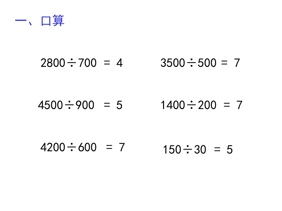 最新商不变的规律ppt课件.ppt_第2页