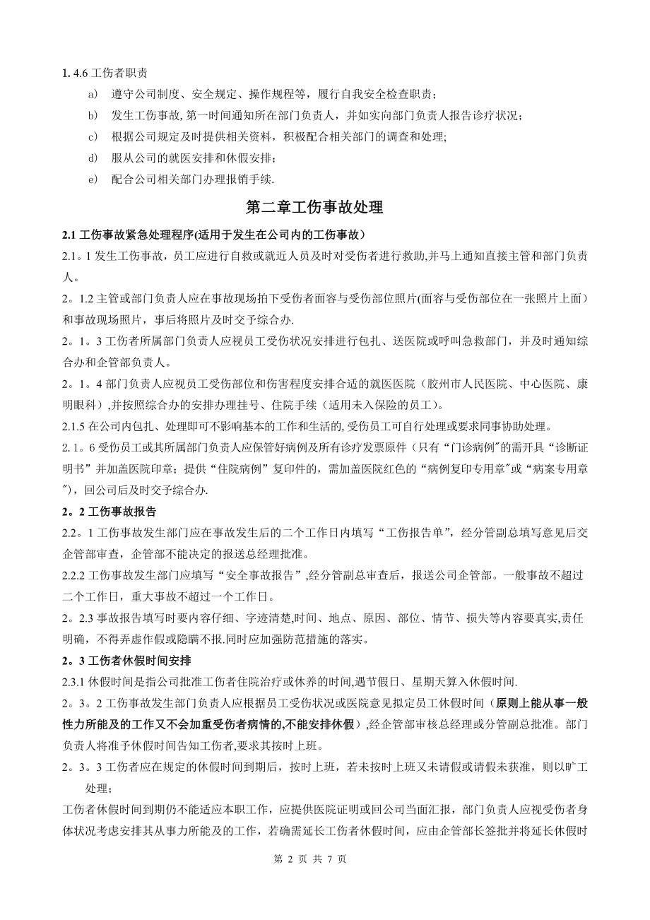 工伤管理制度83369.doc_第2页