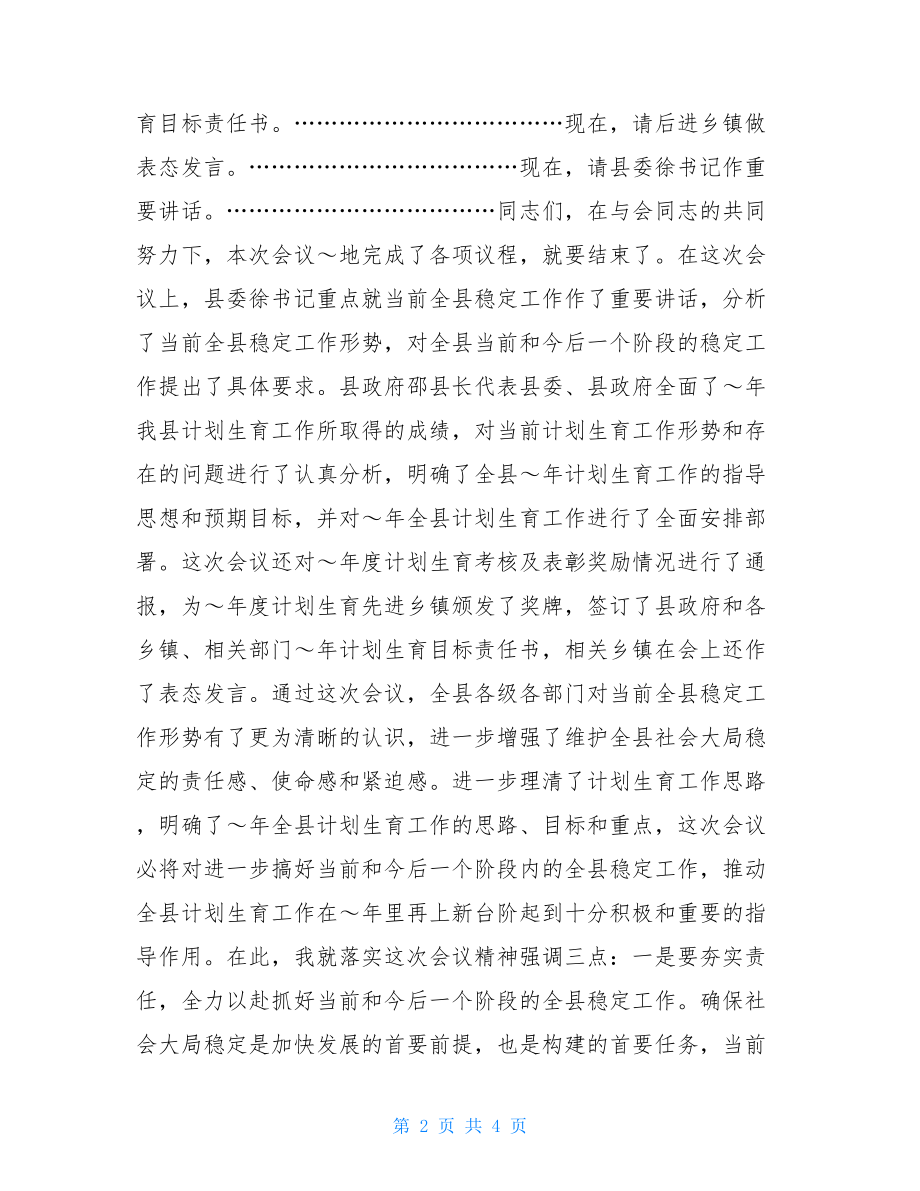 在计划生育工作会上的主持词暨小结讲话 社区计划生育工作小结.doc_第2页