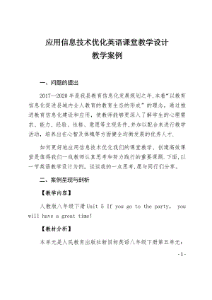 应用信息技术优化英语课堂教学设计教学案例.doc