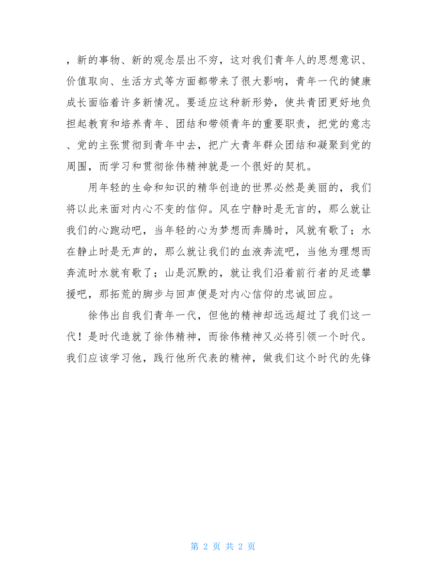 关于社会主义的演讲稿_弘扬社会主义荣辱观演讲稿.doc_第2页