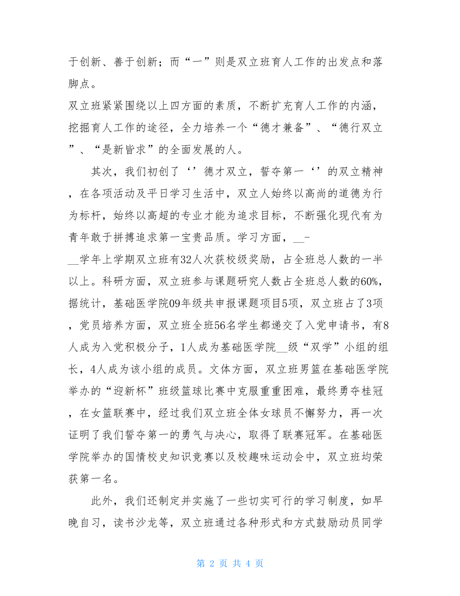 申请成立社团的申请书 双立班申请书(总结材料).doc_第2页