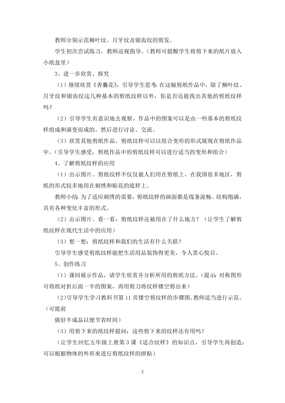 小学美术教案汇总八篇.docx_第2页