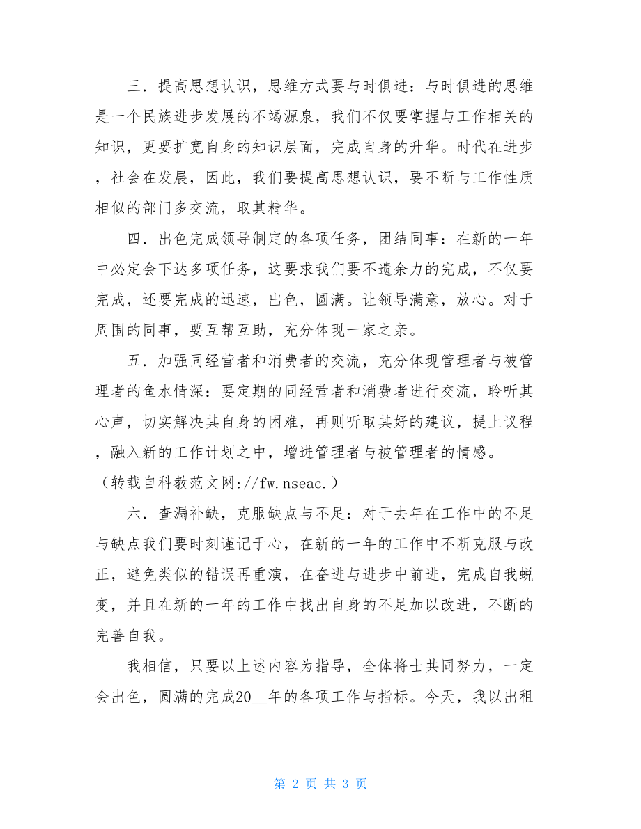 向领导表态的的工作决心书 向领导表态工作决心书.doc_第2页