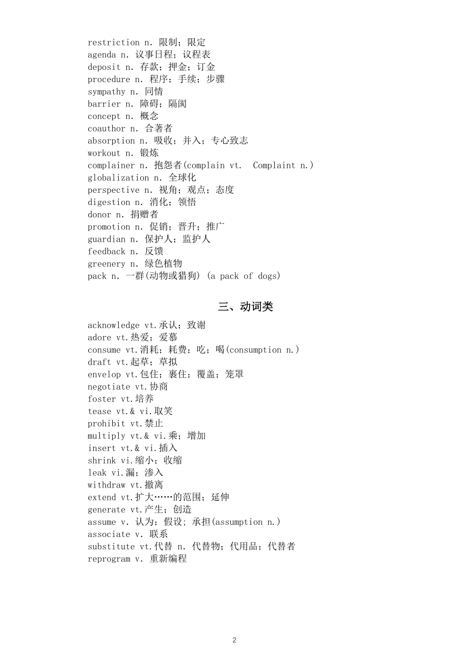 高中英语高考复习完形填空高频障碍词及短语汇总（共三组）.docx_第2页