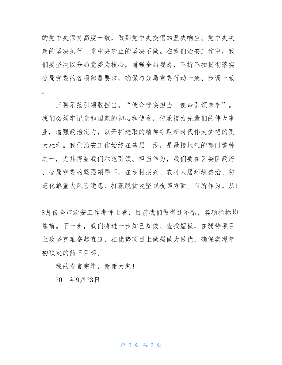 党的政治建设研讨发言_“加强政治建设”研讨发言材料.doc_第2页