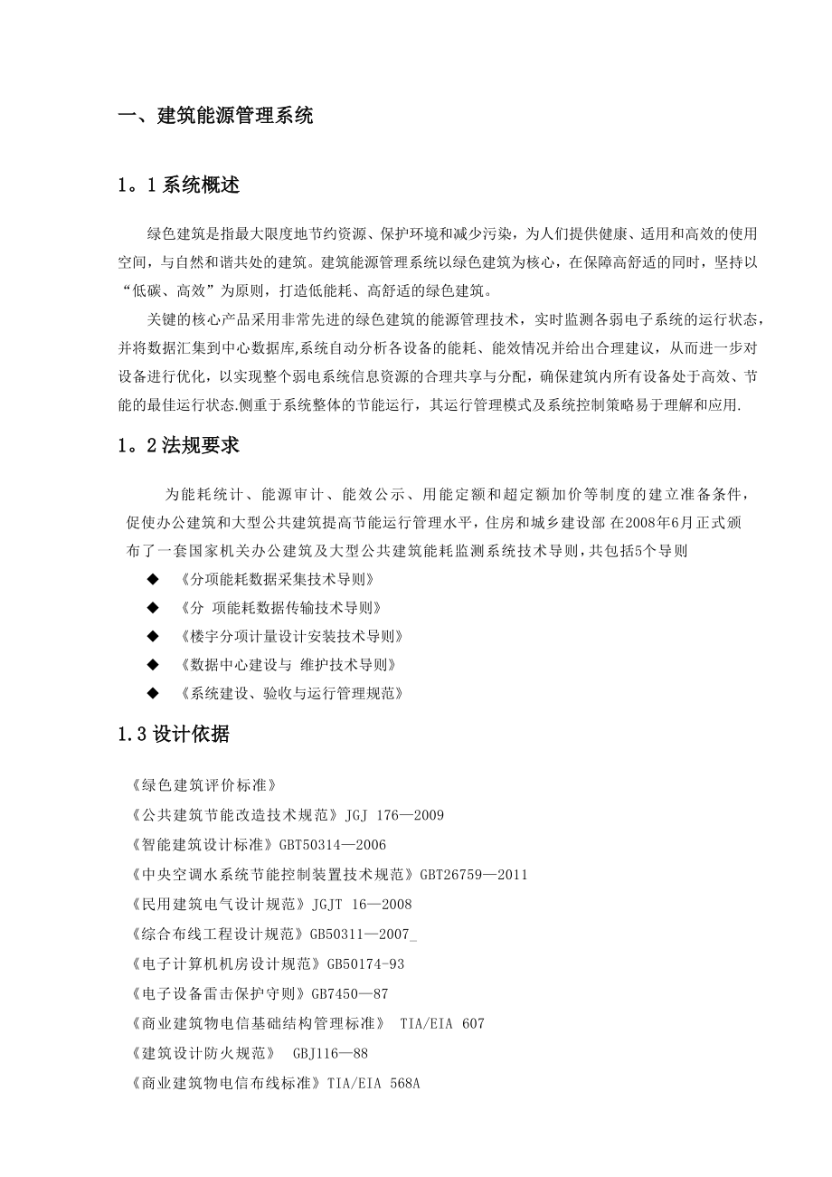 智慧能源管理系统.docx_第2页