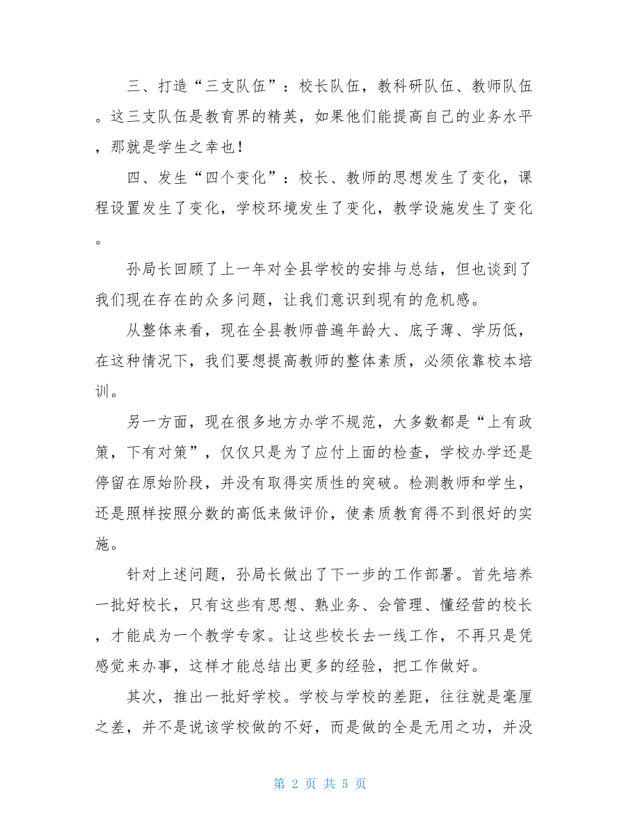 学习教育局长教育教学工作会议上讲话的体会.doc_第2页