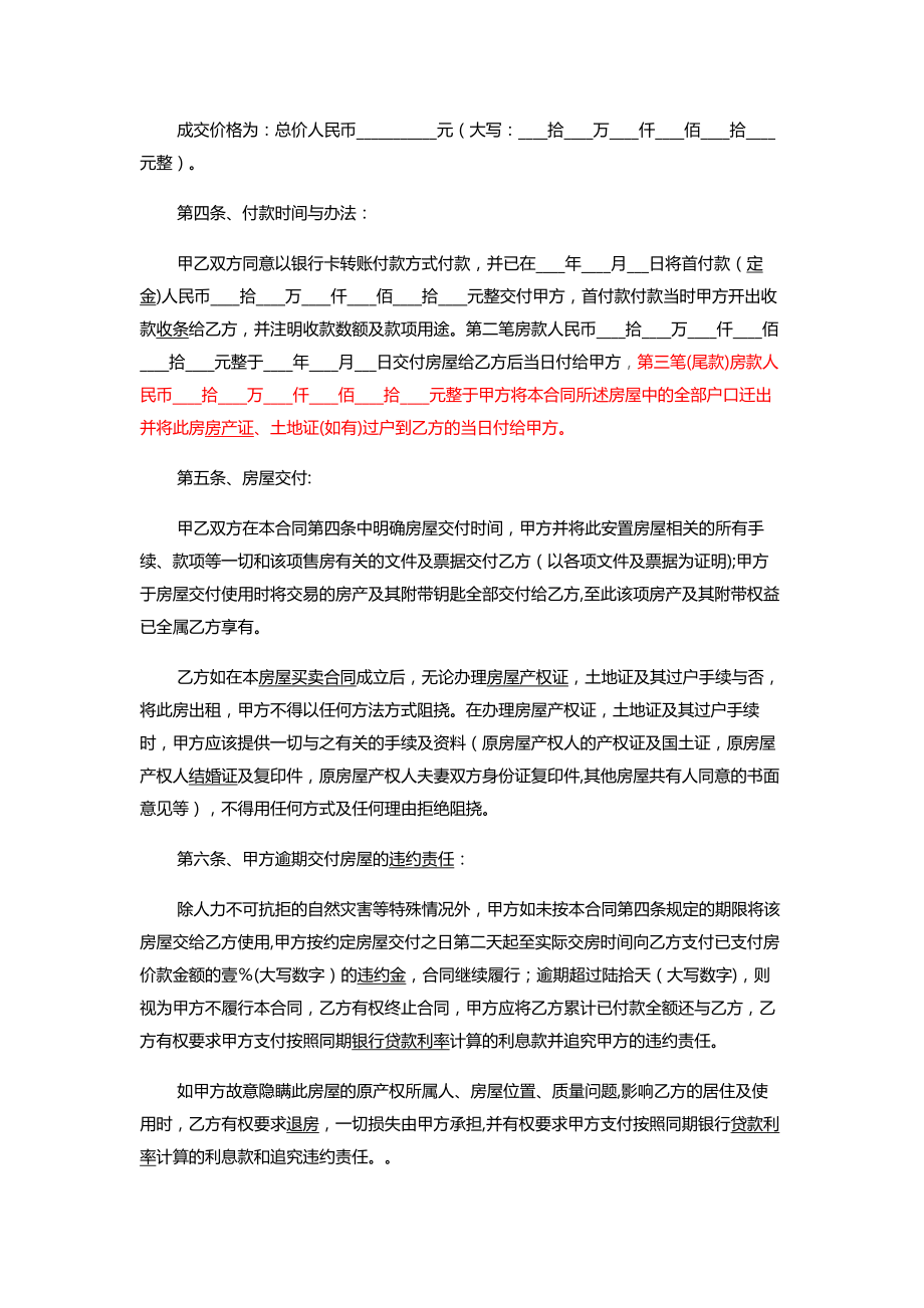 安置房买卖合同修改版.docx_第2页