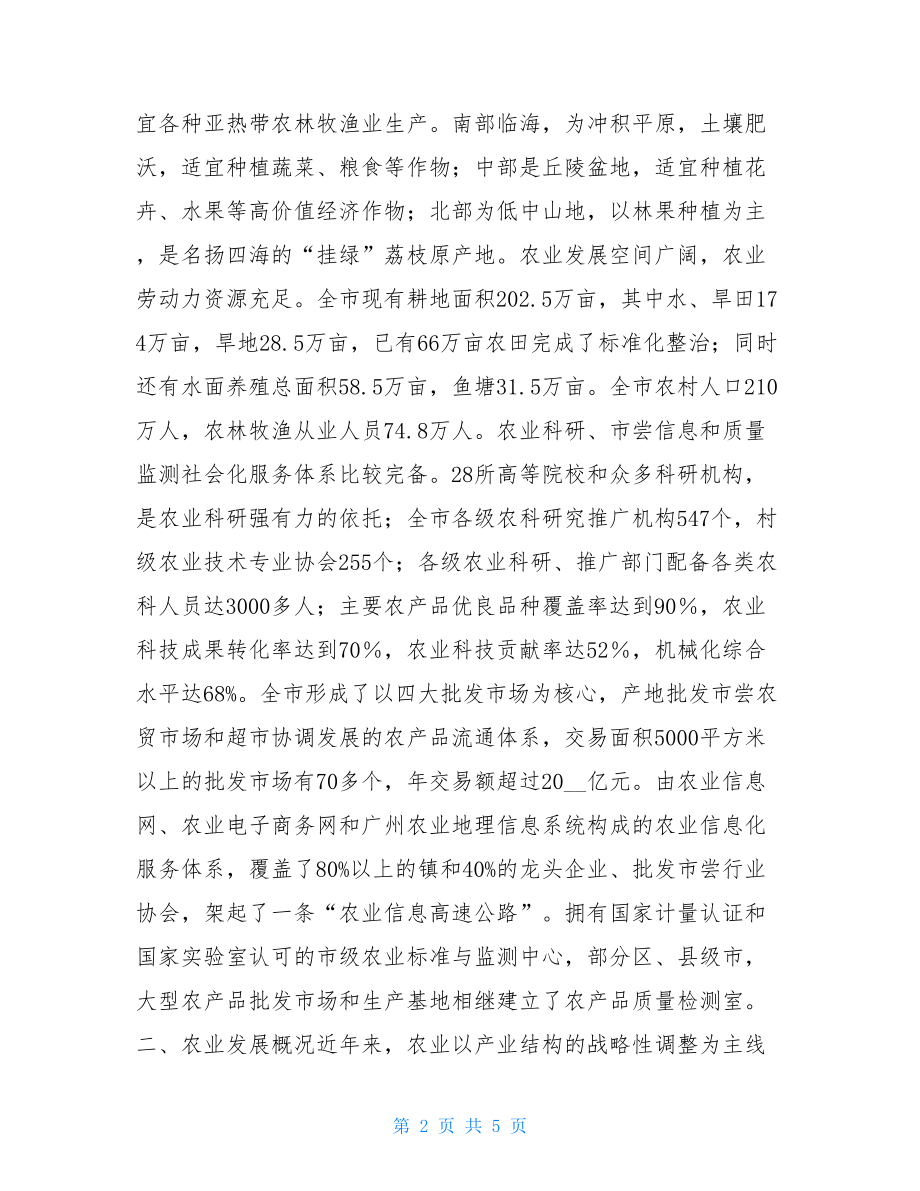 在农业经贸合作交流会上的讲话 交流会领导讲话稿.doc_第2页