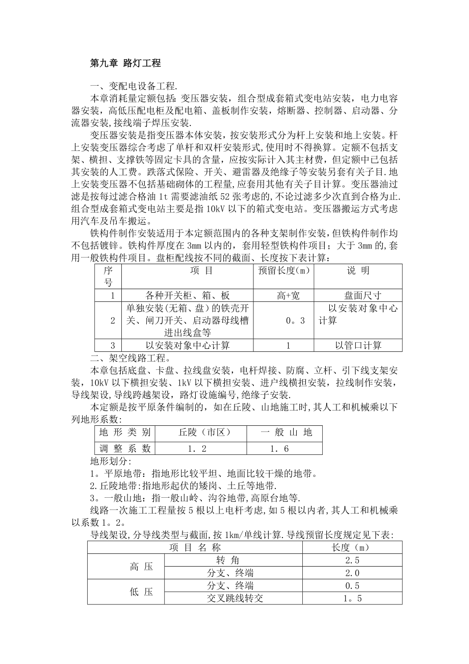 市政路灯工程计算规则.doc_第1页