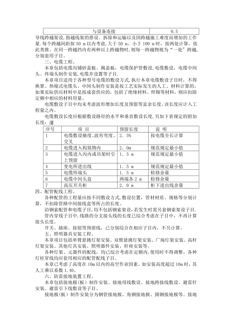 市政路灯工程计算规则.doc_第2页