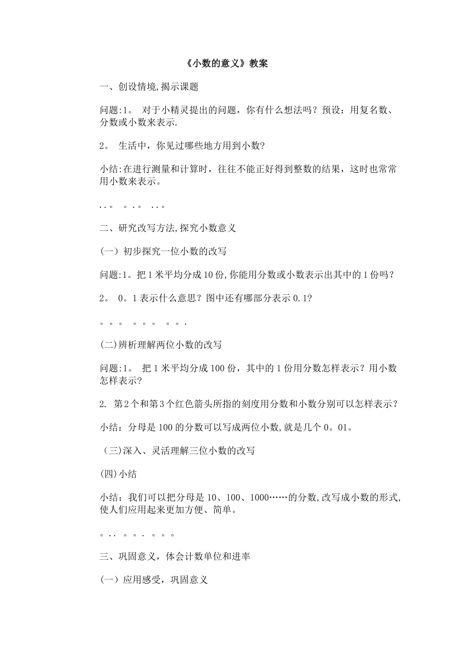 小数的意义优秀教案.doc_第1页