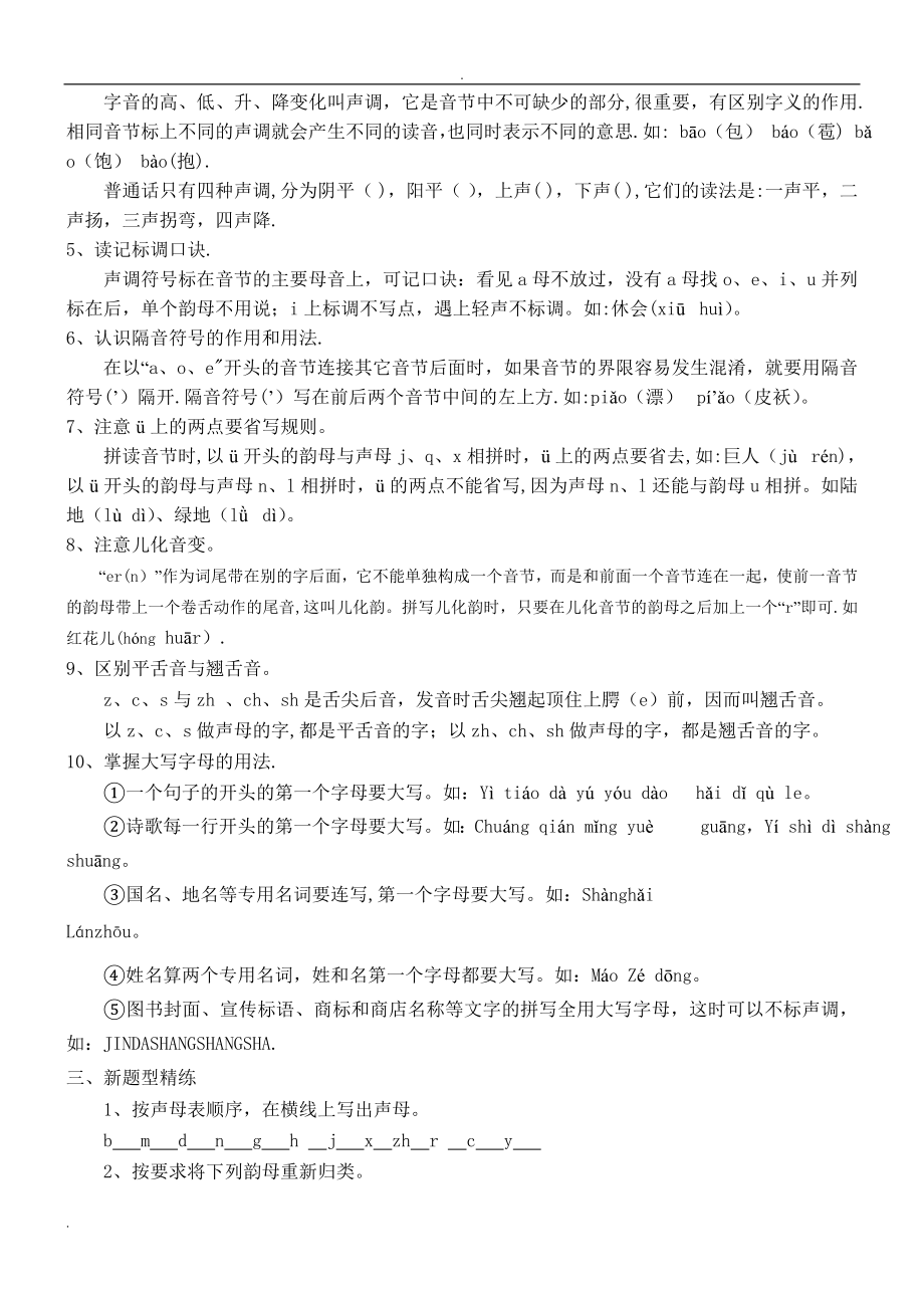 小学语文基础知识总复习汇总.doc_第2页