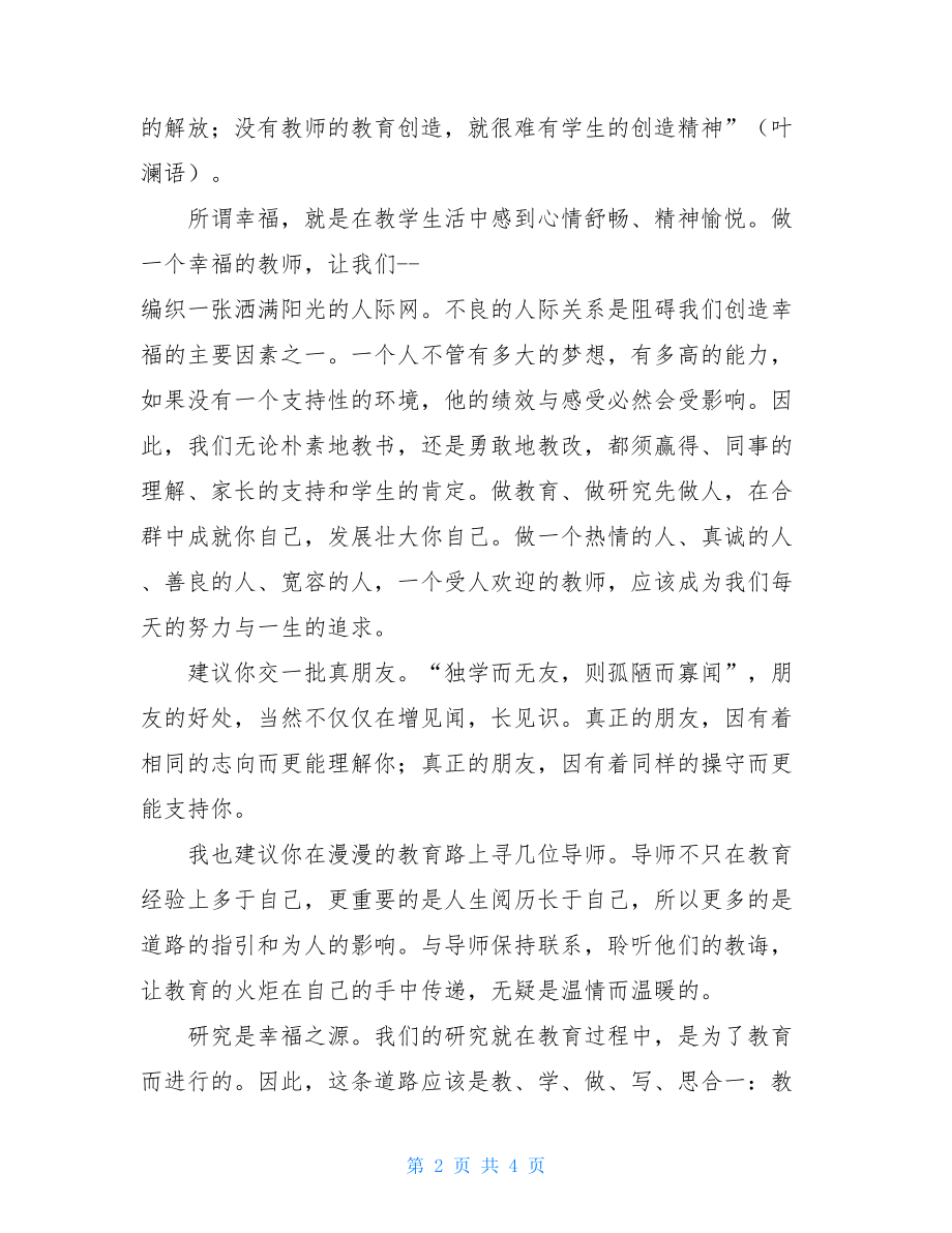 教师节优秀教师演讲_2021年教师节优秀教师代表致辞.doc_第2页