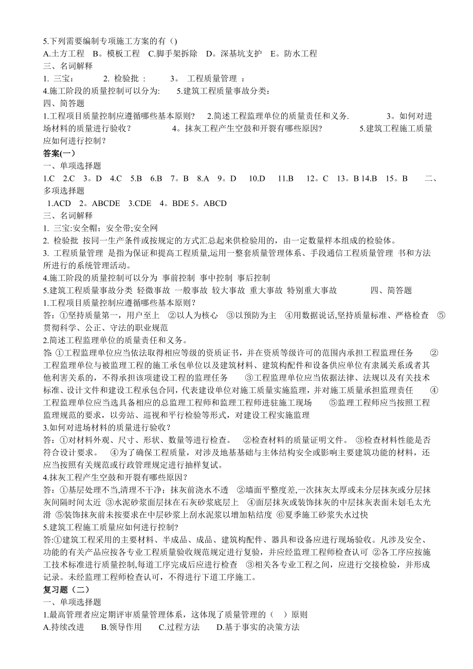 建筑工程质量与安全管理--复习题.doc_第2页