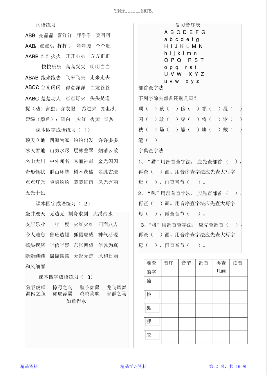 最新部编版小学二年级语文上册期末总复习知识汇总大全(精选).pdf_第2页