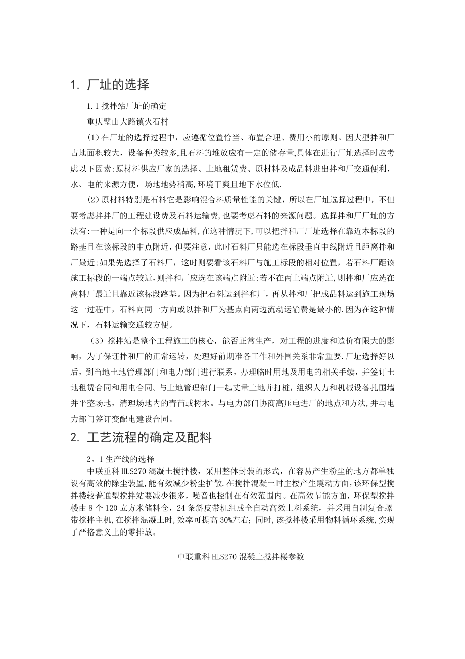 年产100万方混凝土搅拌站的设计.doc_第2页