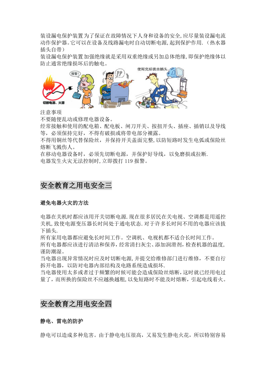 小学生安全教育之用电安全(图文).doc_第2页