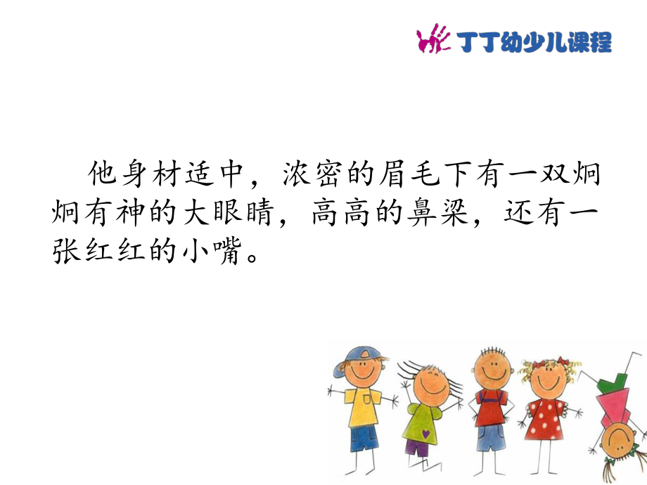 儿童乐园ppt课件模板.ppt_第2页