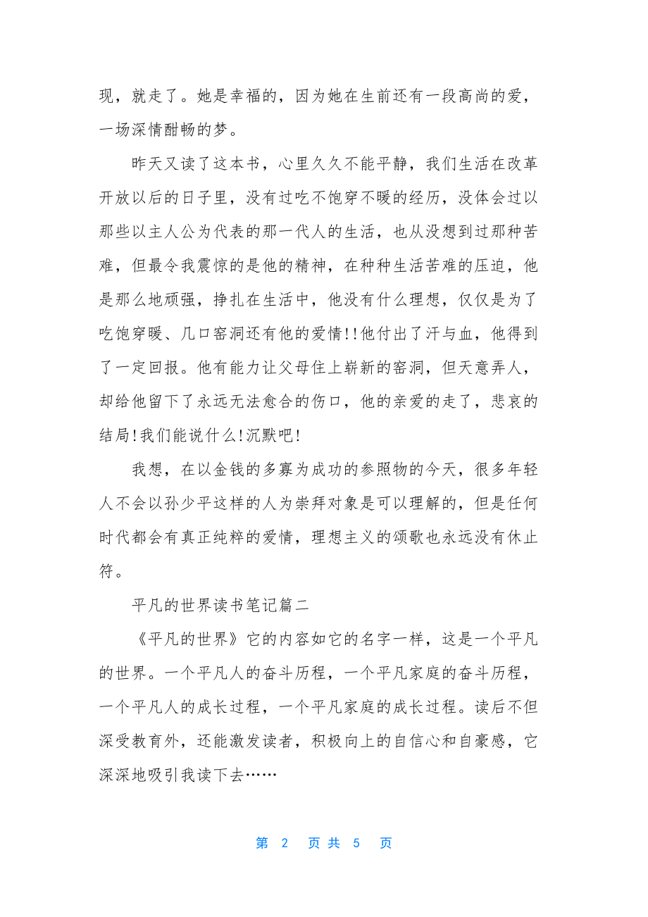 平凡的世界好词好句-[平凡的世界读书笔记].docx_第2页