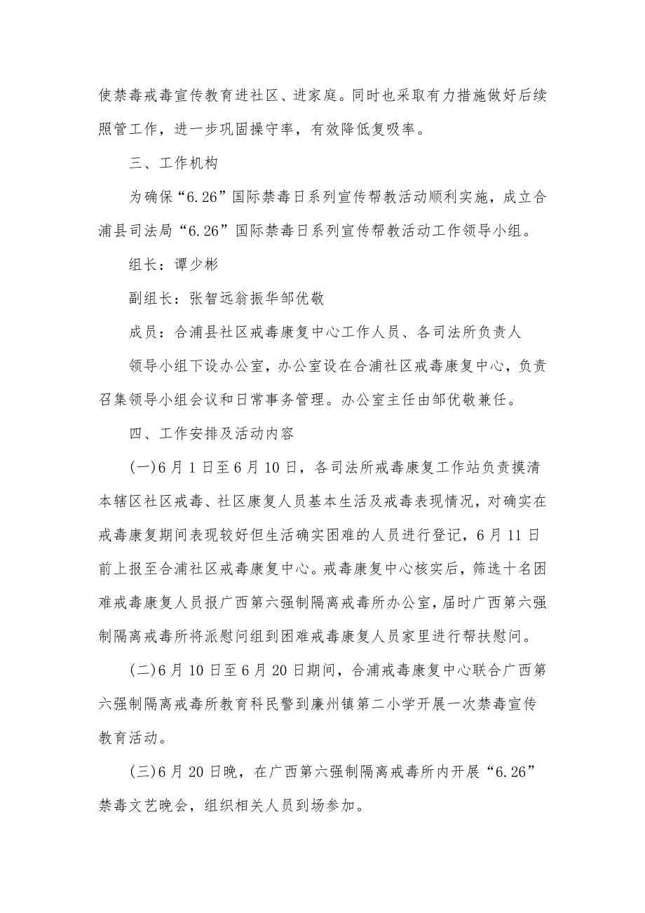 禁毒日策划案活动内容3篇供借鉴.docx_第2页