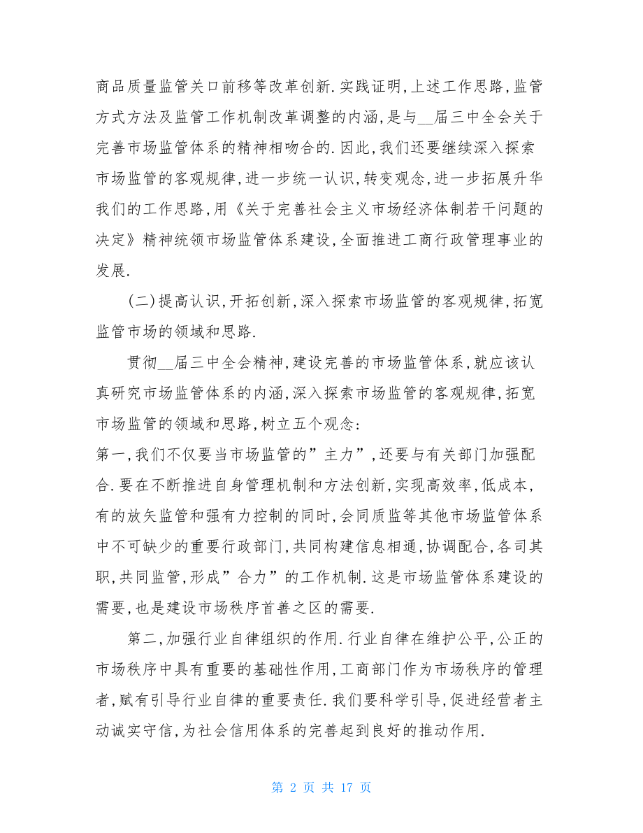 工商局2021年工作计划市工商局健康工作计划.doc_第2页