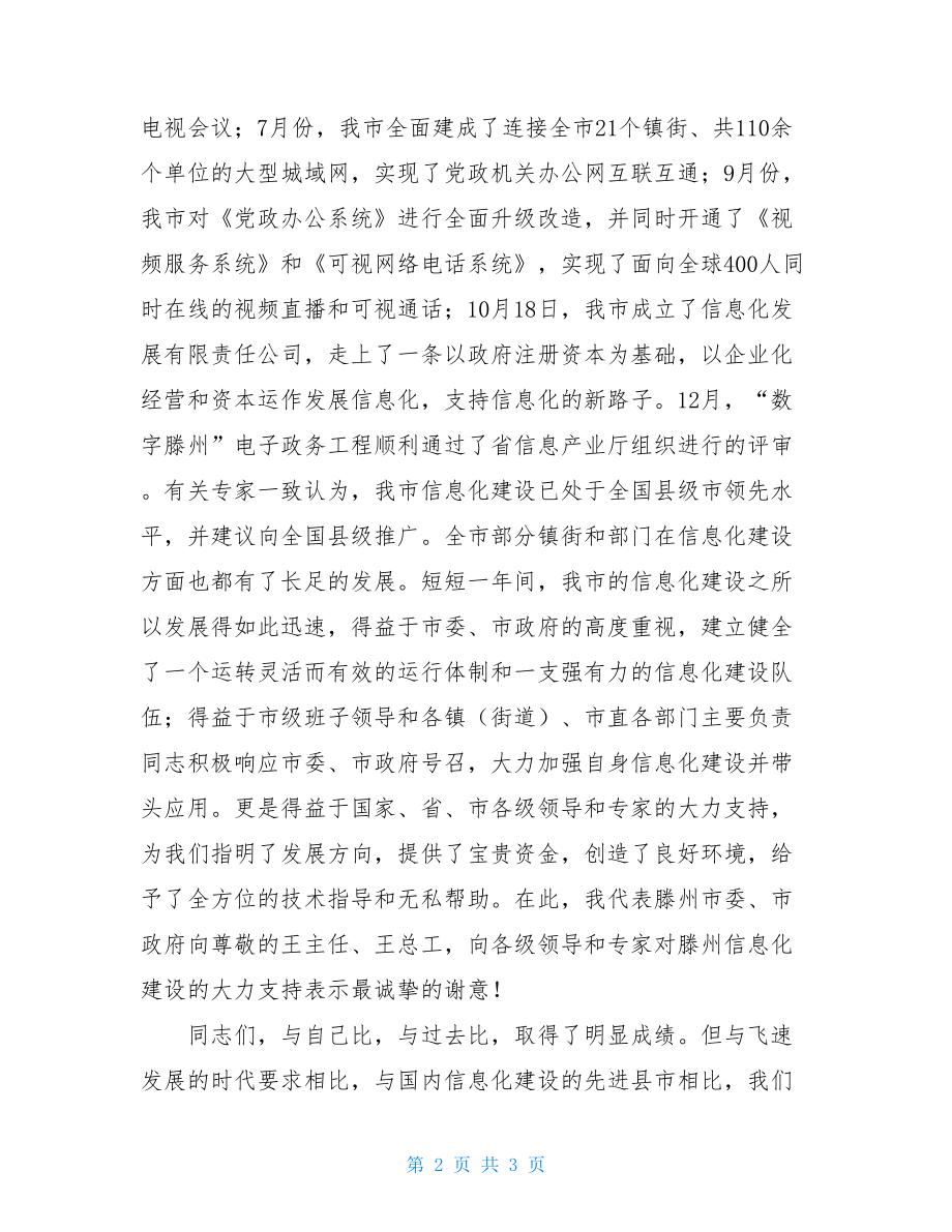 在信息化与电子政务专题讲座上的讲话 电子政务信息化.doc_第2页