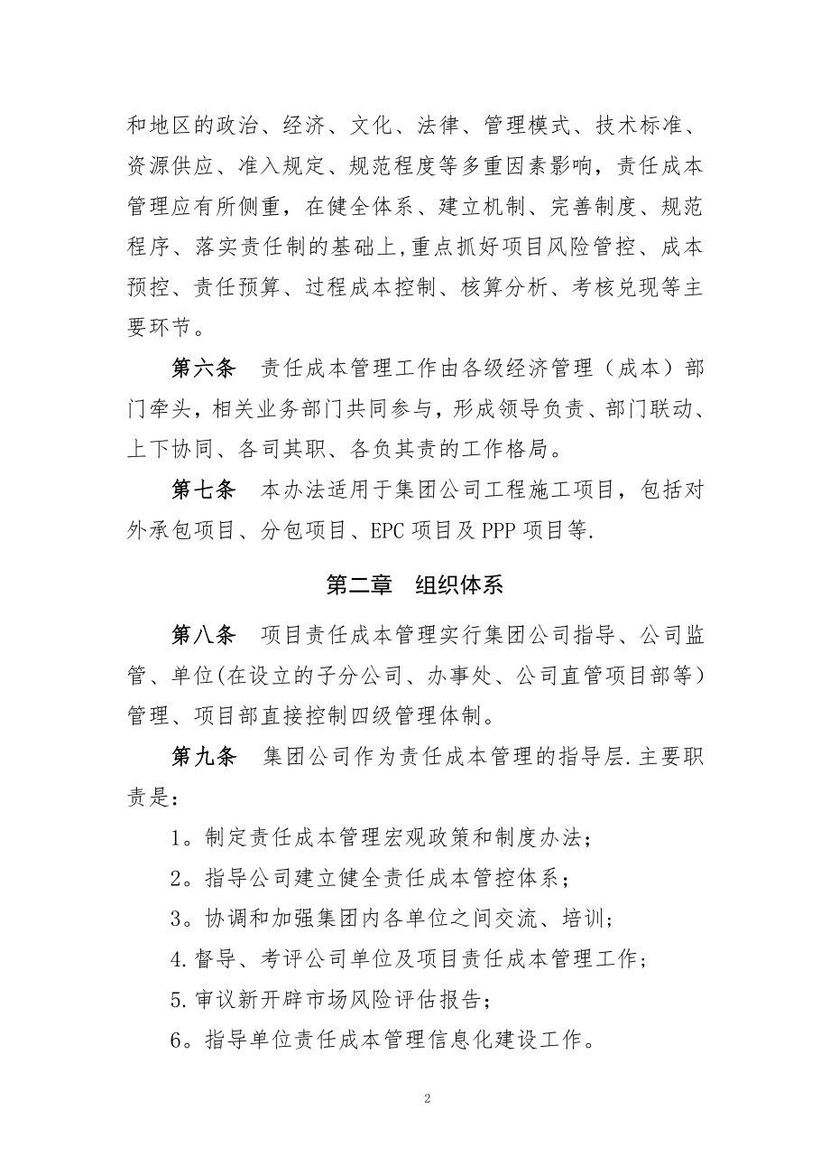 工程项目责任成本管理办法.doc_第2页