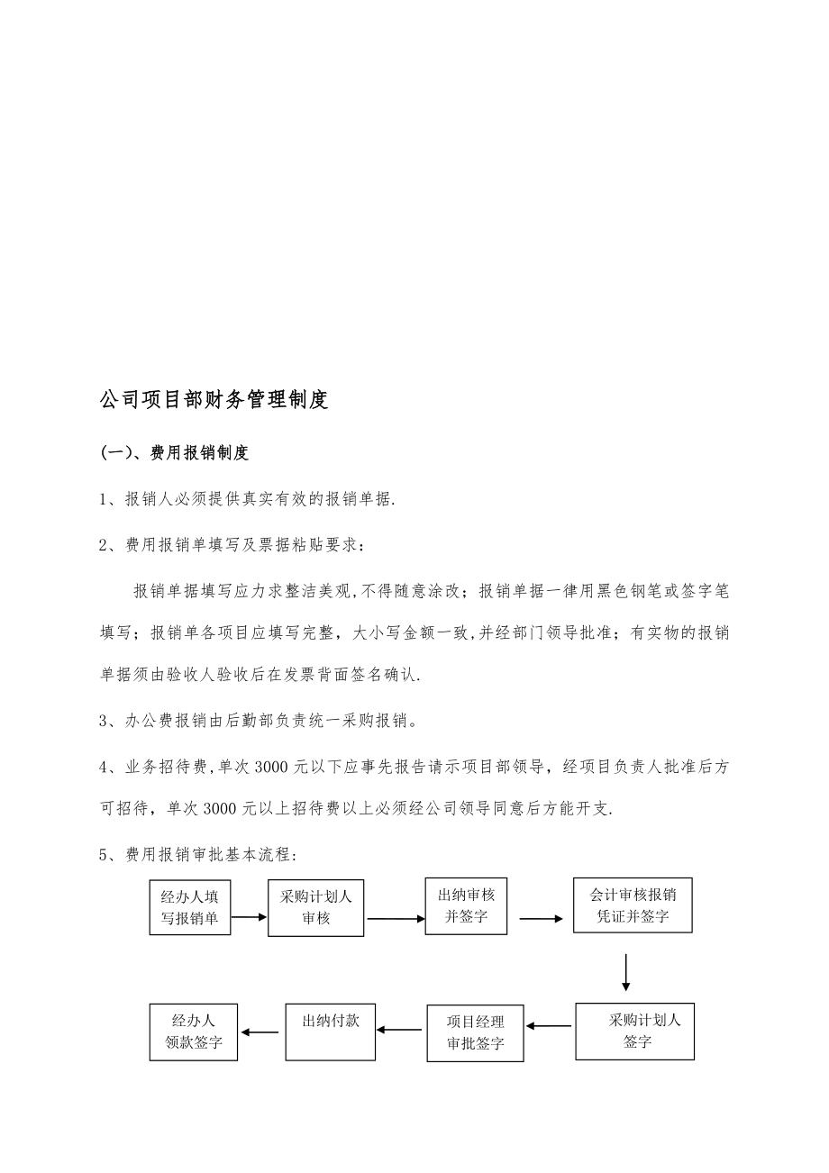 施工企业项目部财务管理制度06258.doc_第1页