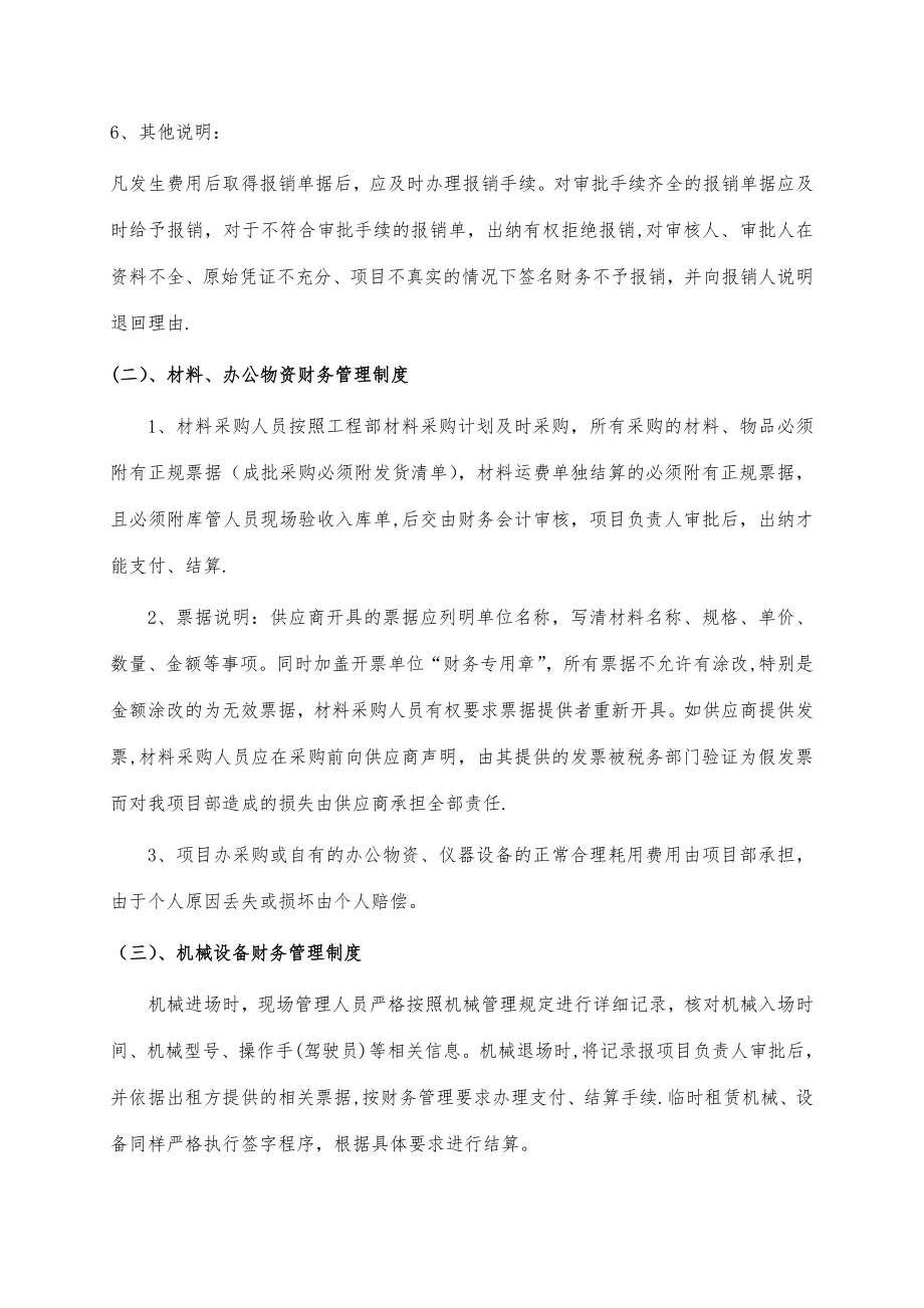 施工企业项目部财务管理制度06258.doc_第2页