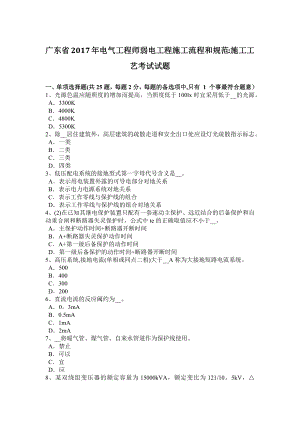 广东省2017年电气工程师弱电工程施工流程和规范：施工工艺考试试题.doc