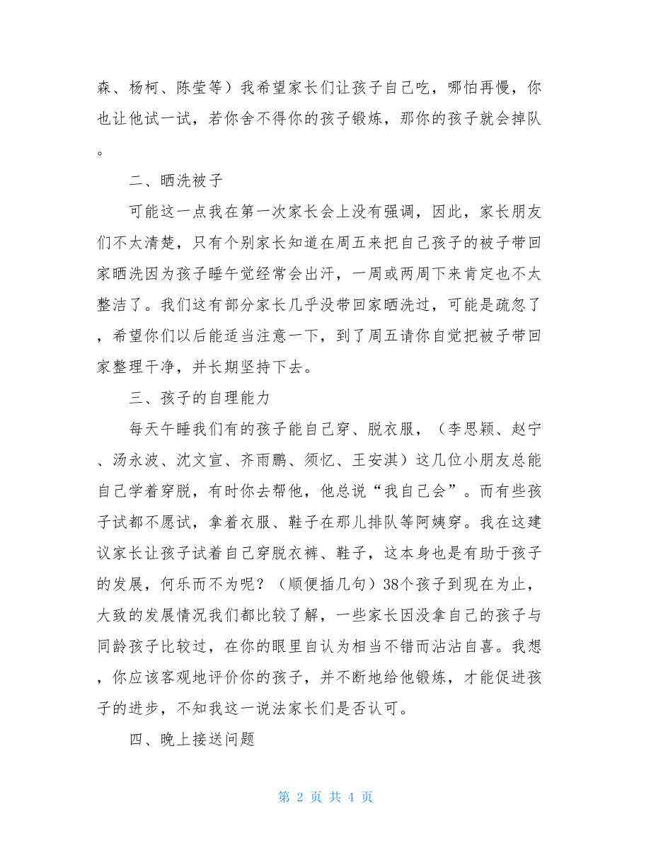 中班家长会发言稿-中班下学期家长会稿.doc_第2页