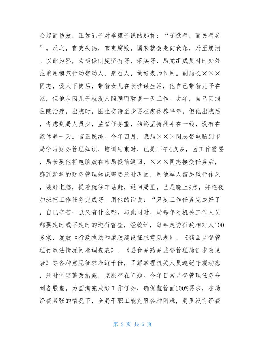 机关建设发言材料(药监局) 先进党支部发言材料.doc_第2页