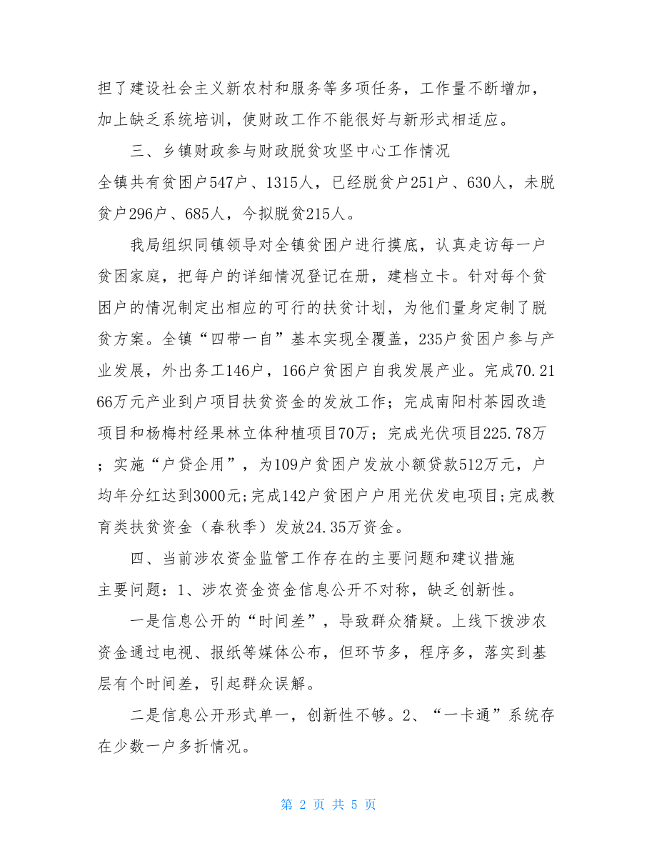 乡镇关于农村财政管理工作的调研报告 财政调研报告.doc_第2页