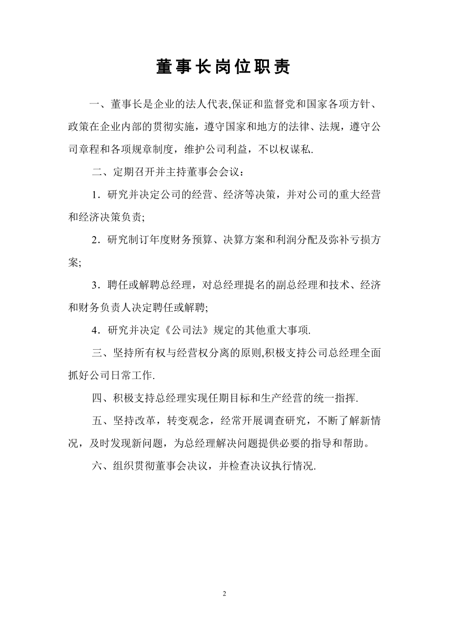 建筑企业各部门人员岗位职责30504.doc_第2页