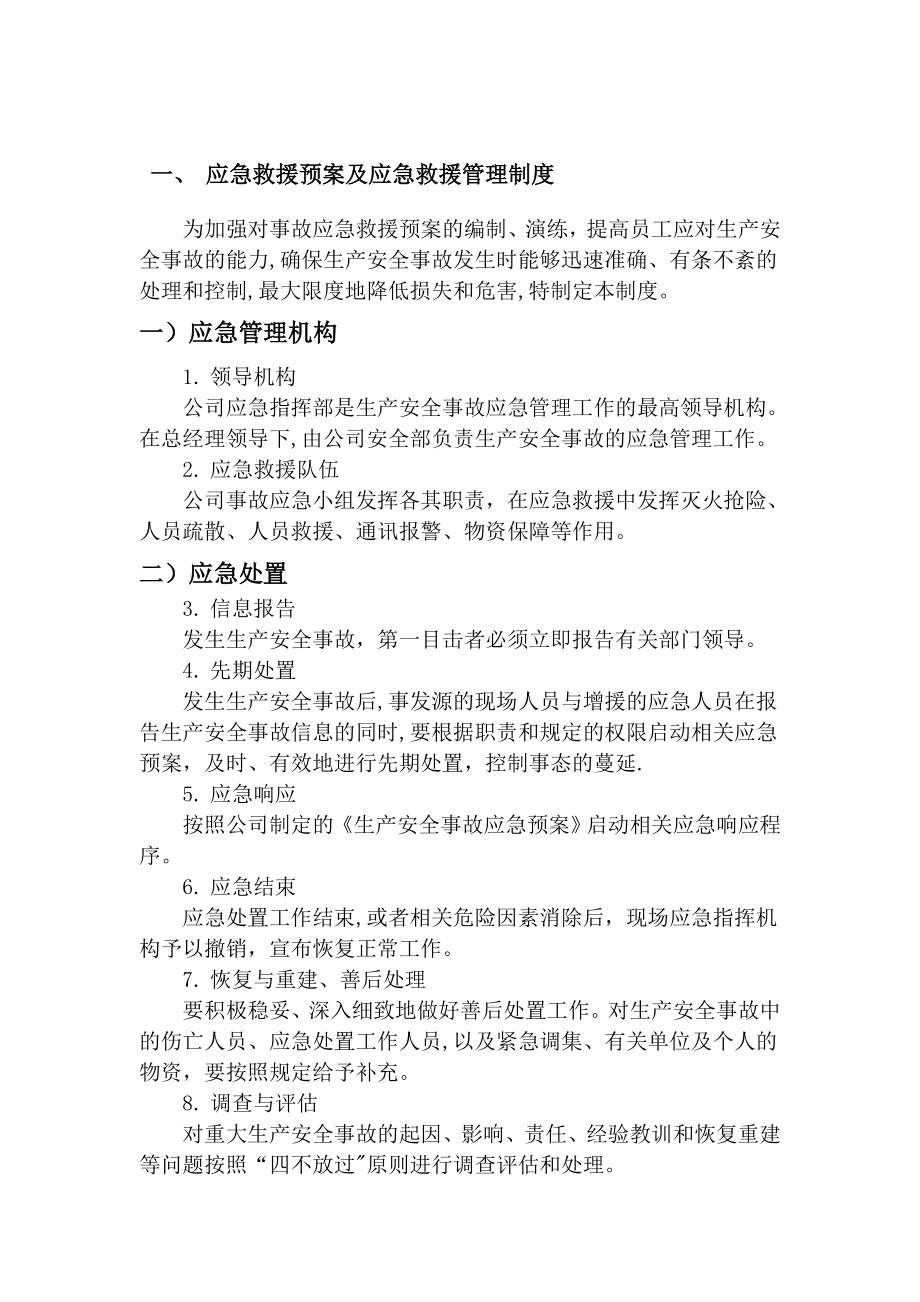 应急救援预案及应急救援管理制度.doc_第1页