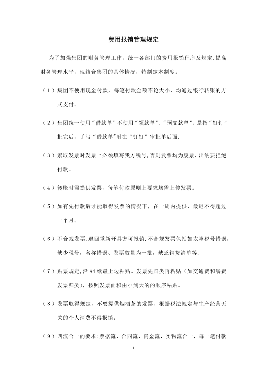 建筑公司费用报销制度.doc_第1页