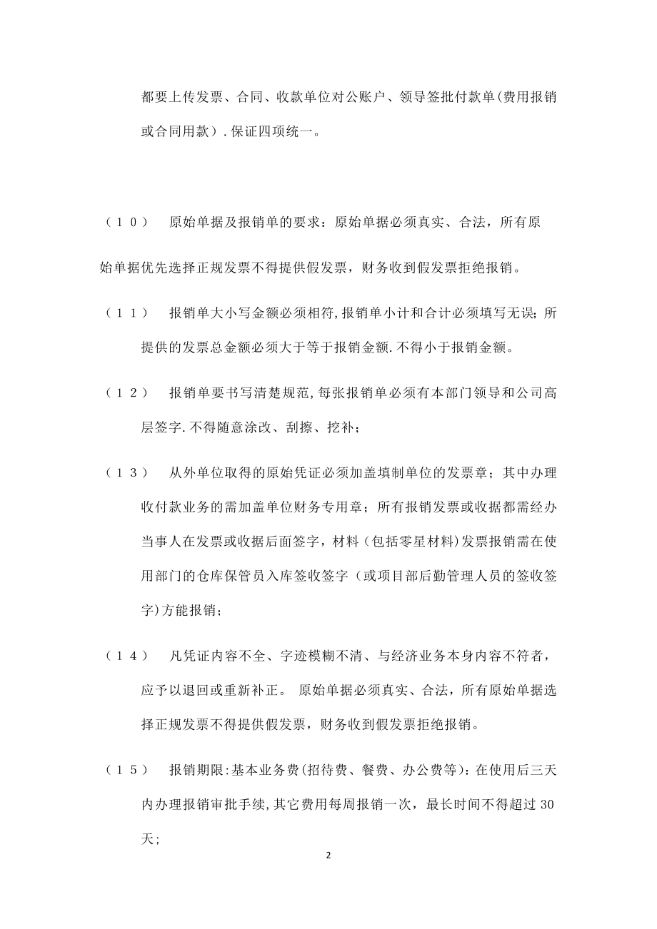 建筑公司费用报销制度.doc_第2页