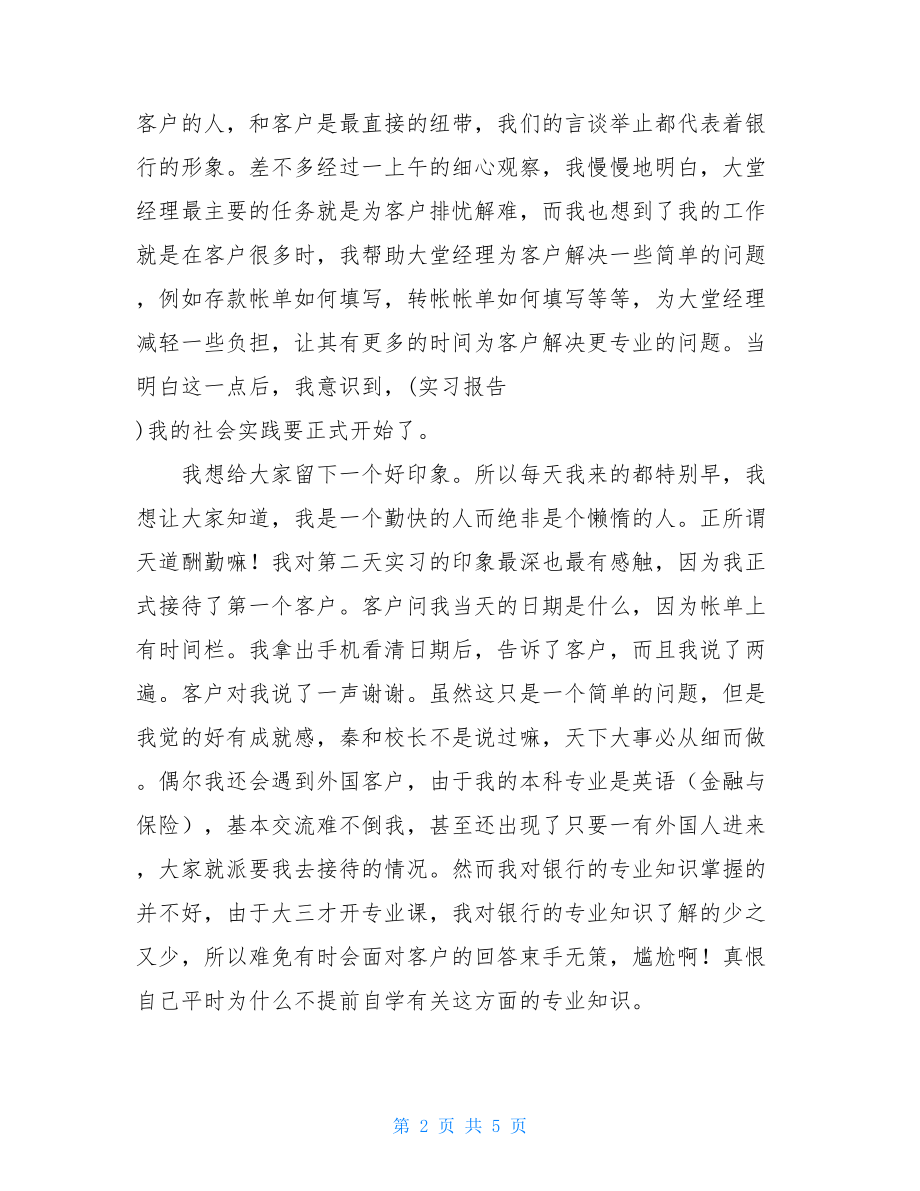 大学生暑假社会实践实习报告 .doc_第2页