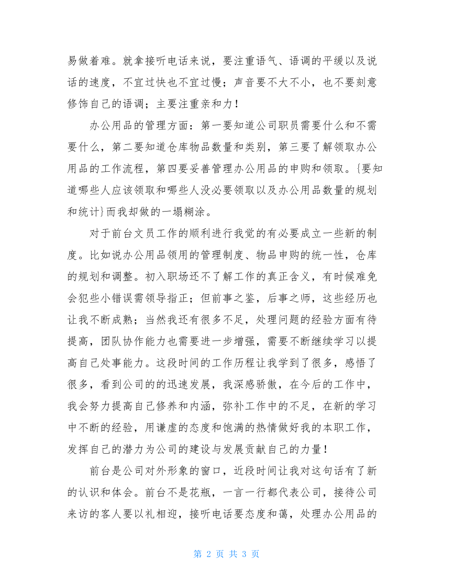 前台转正申请书简洁前台文员转正申请书.doc_第2页