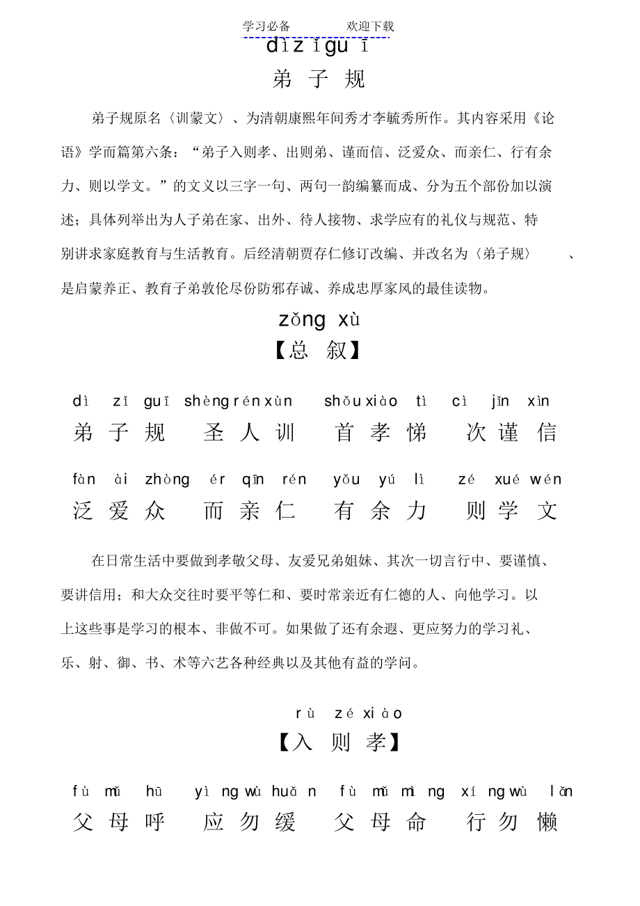 2021年弟子规(带拼音解释版)超详细.pdf_第1页